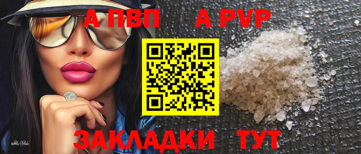 Альфа ПВП  А ПВП крисы CK  Alpha PVP кристаллы  Вход с VPN  Лесосибирск 