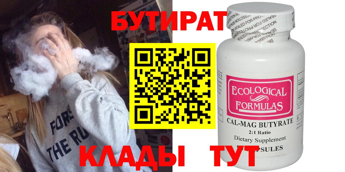 Бутират бутик  Вход с VPN  Лесосибирск 