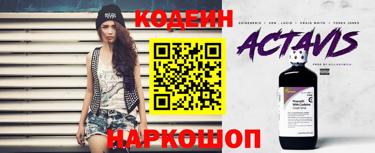 Лесосибирск  Кодеиновый сироп Lean Purple Drank  Вход с VPN  Кодеин напиток Lean (лин) 