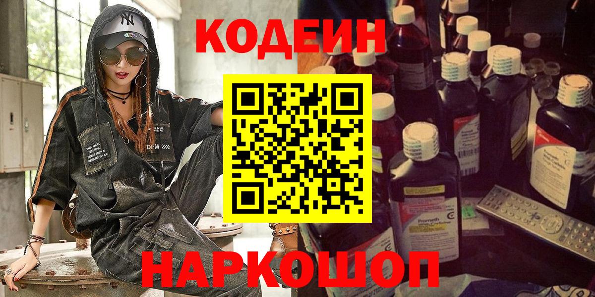 Кодеин напиток Lean (лин) Лесосибирск