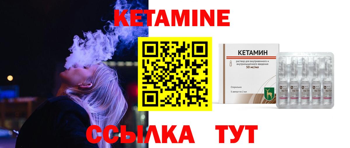 КЕТАМИН VHQ Лесосибирск